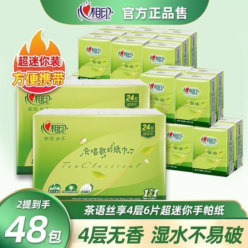 心相印茶语手帕纸六片小包