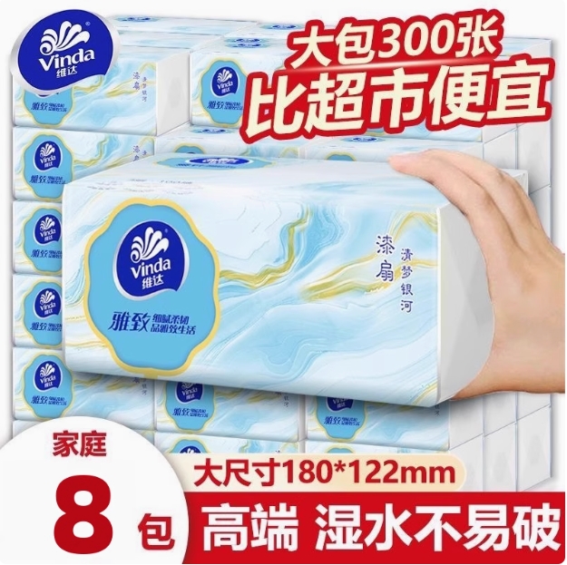维达家用商用抽纸3层100抽