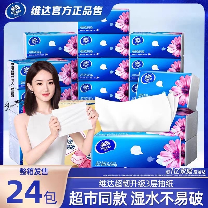 维达生活纸巾抽纸24包整箱大包
