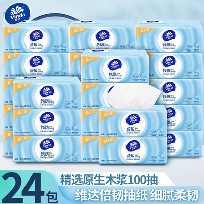 维达倍韧抽纸3层100抽