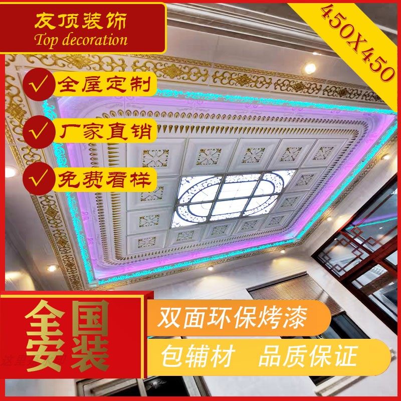 集成吊顶二级吊顶全套欧式铝扣板45x45卧室天花板吊顶装修材料
