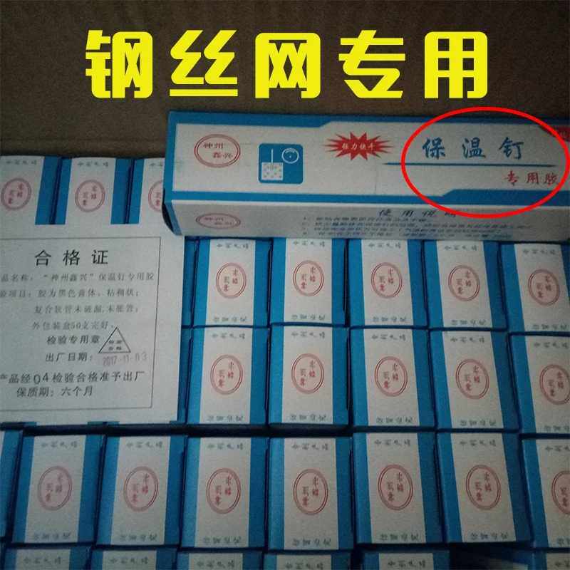 保温钉专用胶水铁丝网固定贴片胶牙膏式胶水铁片固定胶墙面施工胶