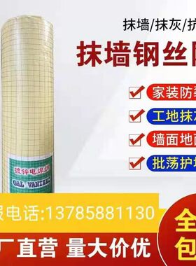 水泥抹灰批荡镀锌钢丝网