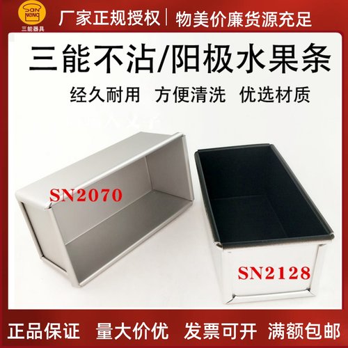 三能水果条吐司盒磅蛋糕铝合金