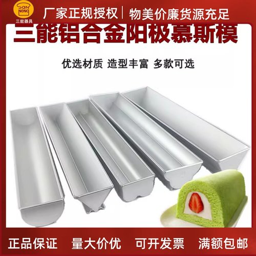 三能铝合金烘焙模具半圆形三角