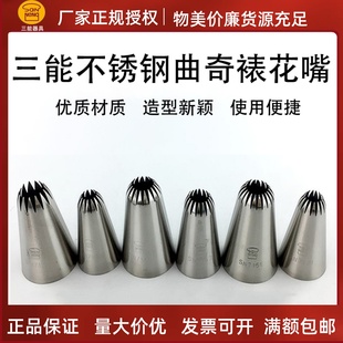 SN7141 7122 SN7151 20齿SN7121 三能齿曲奇泡芙菊花裱花嘴