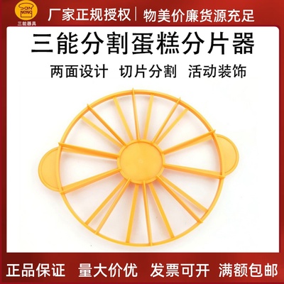 三能分片器分割器戚风慕斯