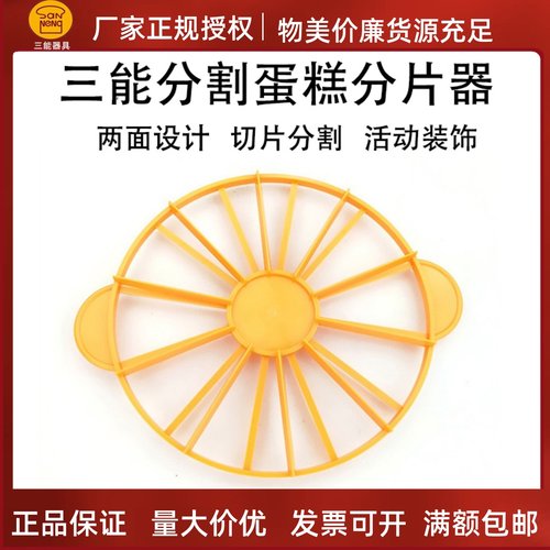 三能分片器分割器戚风慕斯