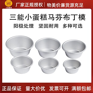 三能阳极小蛋糕模SN6025德式 蛋挞小布丁模小马芬模盘挞模烘焙模具