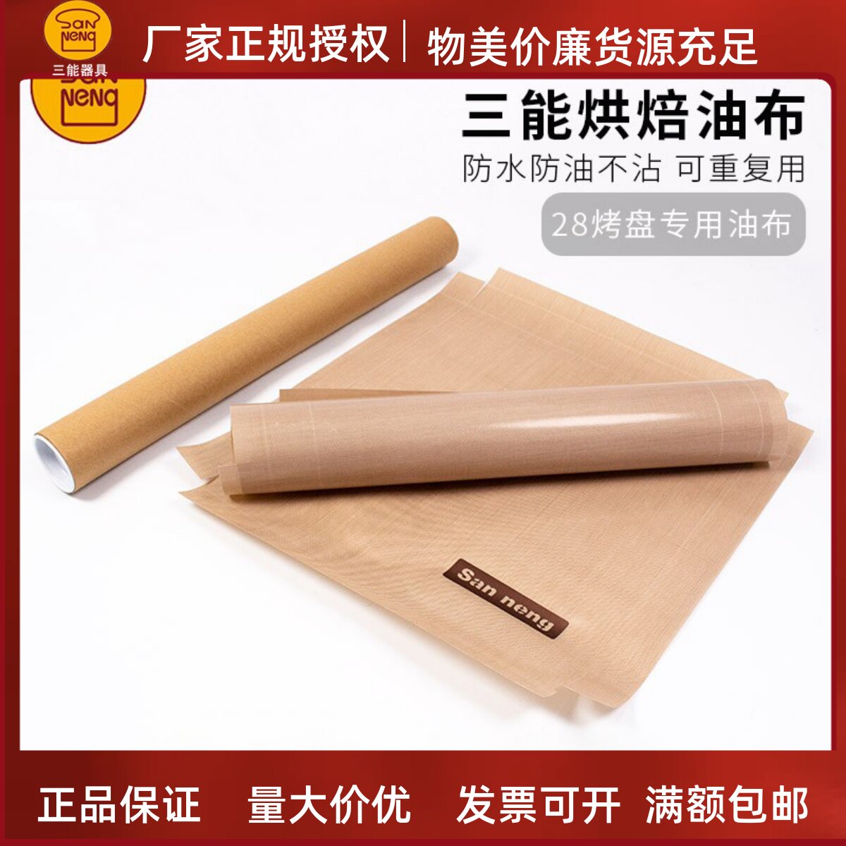 三能不沾布28cm方烤专用耐高温图片
