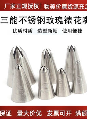 三能6齿大中小号玫瑰花嘴 SN7081 SN7082 7086 7087六齿裱花嘴挤