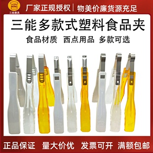 三能烘焙工具SN4010塑料面包夹4011食品夹4012蛋糕夹西点糕点夹子