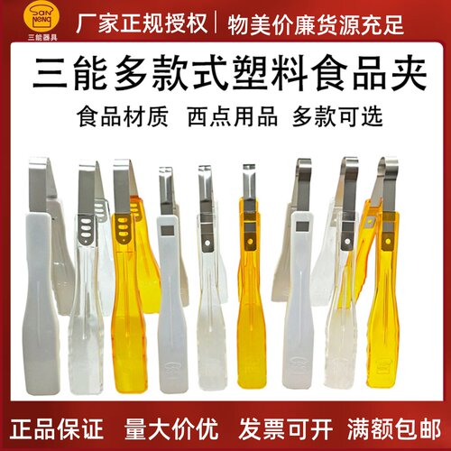 夹子蛋糕面包夹三能西点塑料