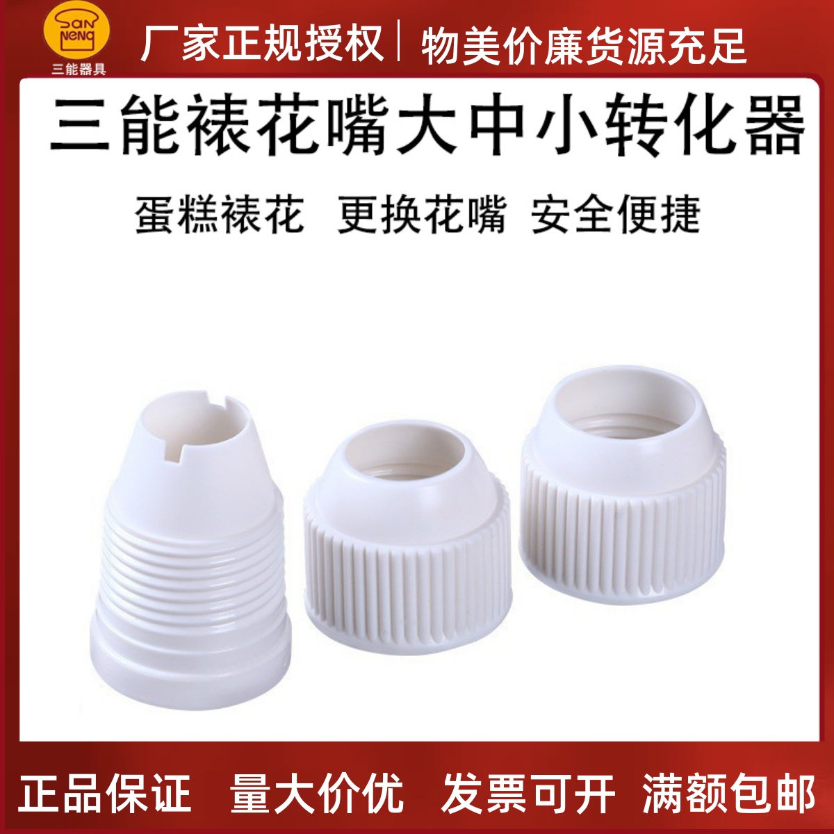 转换器裱花嘴三能适合大中小嘴