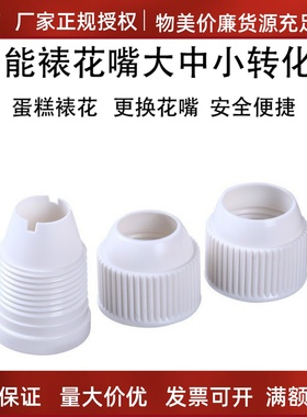 三能器具 SN7792 转换器 裱花嘴 换模器适合大中小号花嘴 SN77914