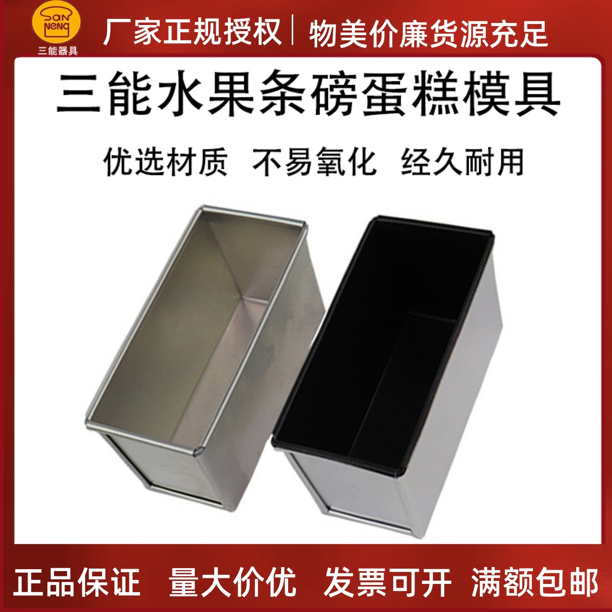 阳极水果条三能磅蛋糕模具铝合金