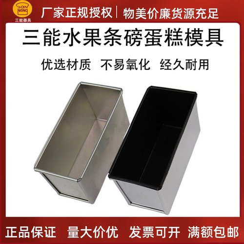 阳极水果条三能磅蛋糕模具铝合金