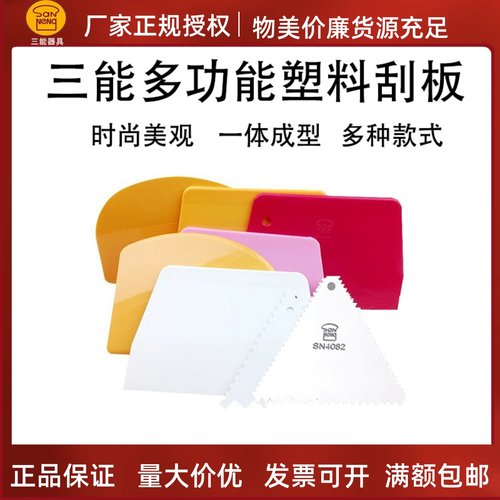 三能塑料软刮板硬刮刀切面