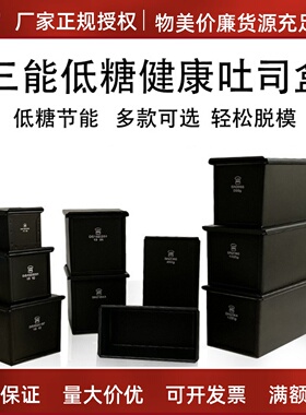 三能低糖吐司模具不沾SN2066生吐司模具SN2196吐司盒450g烘焙土司