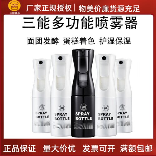喷雾瓶面团保湿三能200ml