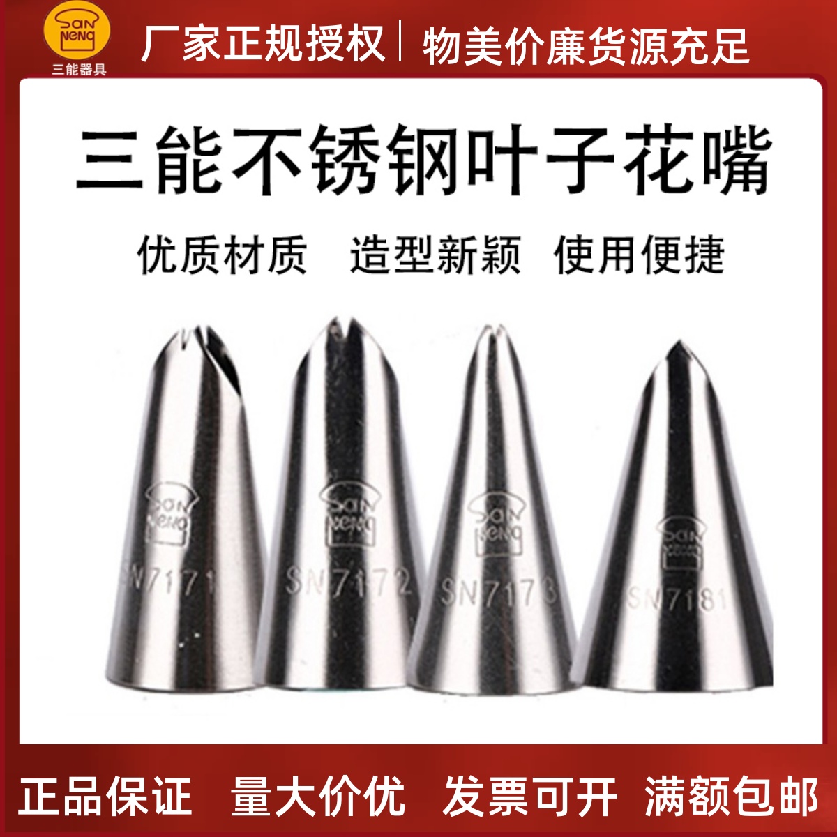 三能叶子裱花嘴小号叶齿