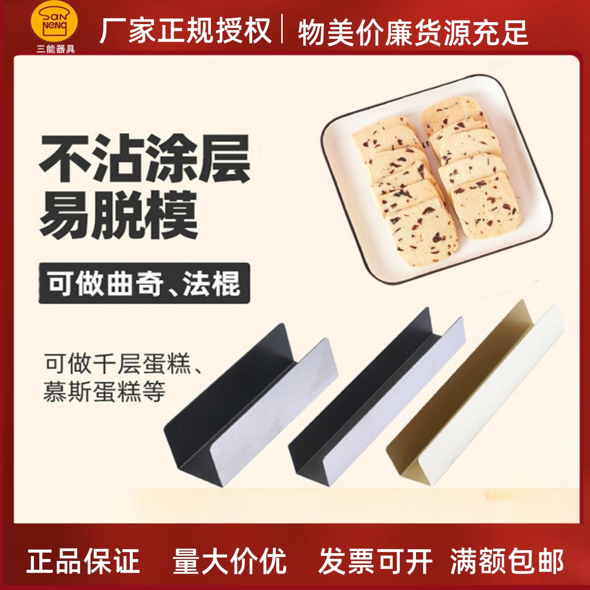 三能U型猪扒包模具蔓越莓法棍