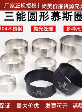 三能慕斯圈大鼓面包模具不锈钢圆形挞圈SN3474饼干模切模烘焙模具