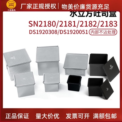 三能水立方吐司盒生模具