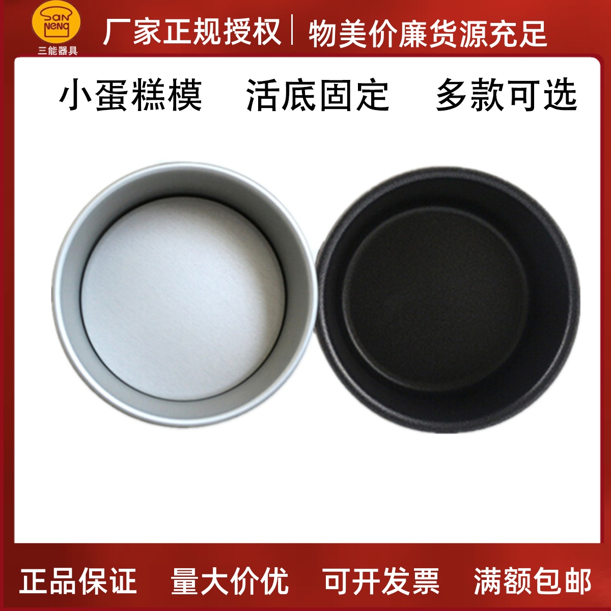 三能4寸5寸小蛋糕模具家用烤箱空气炸锅戚风阳极活底固底模SN5001