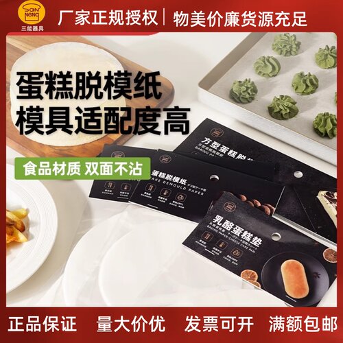 三能烘焙硅油纸家用不粘烤盘脱模纸烧烤烤箱烤肉空气炸锅专用油纸