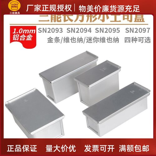 模具土司盒面包盒三能铝合金