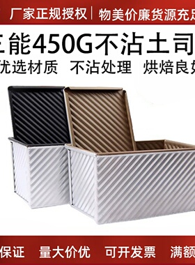 三能吐司模具450g带盖吐司盒SN2054面包波纹不沾模低糖烘焙SN2066