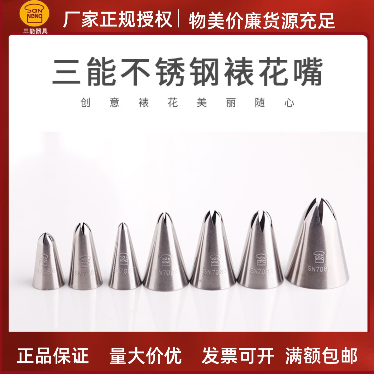 三能8齿裱花嘴大中小SN7095 7096八齿菊花珍妮曲奇奶油蛋糕挤花嘴