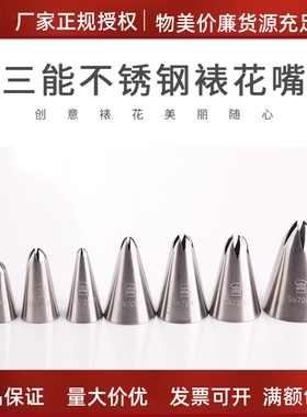 三能8齿裱花嘴大中小SN7095 7096八齿菊花珍妮曲奇奶油蛋糕挤花嘴