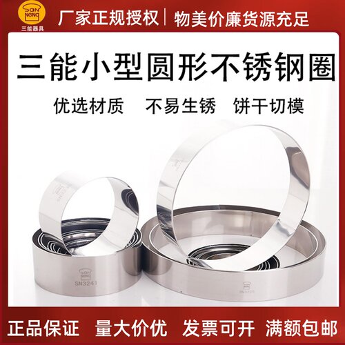 三能慕斯圈圆形塔圈不锈钢