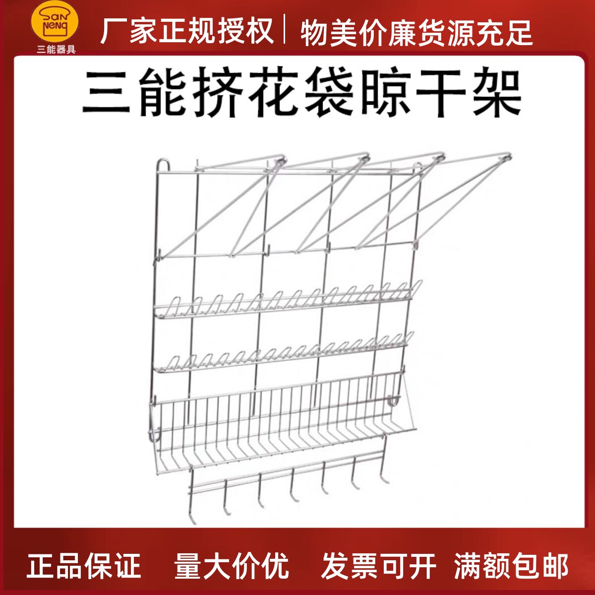 三能工具 烘焙用具SN4242花嘴刮板毛刷量杯收纳架子 挤花袋晾干架