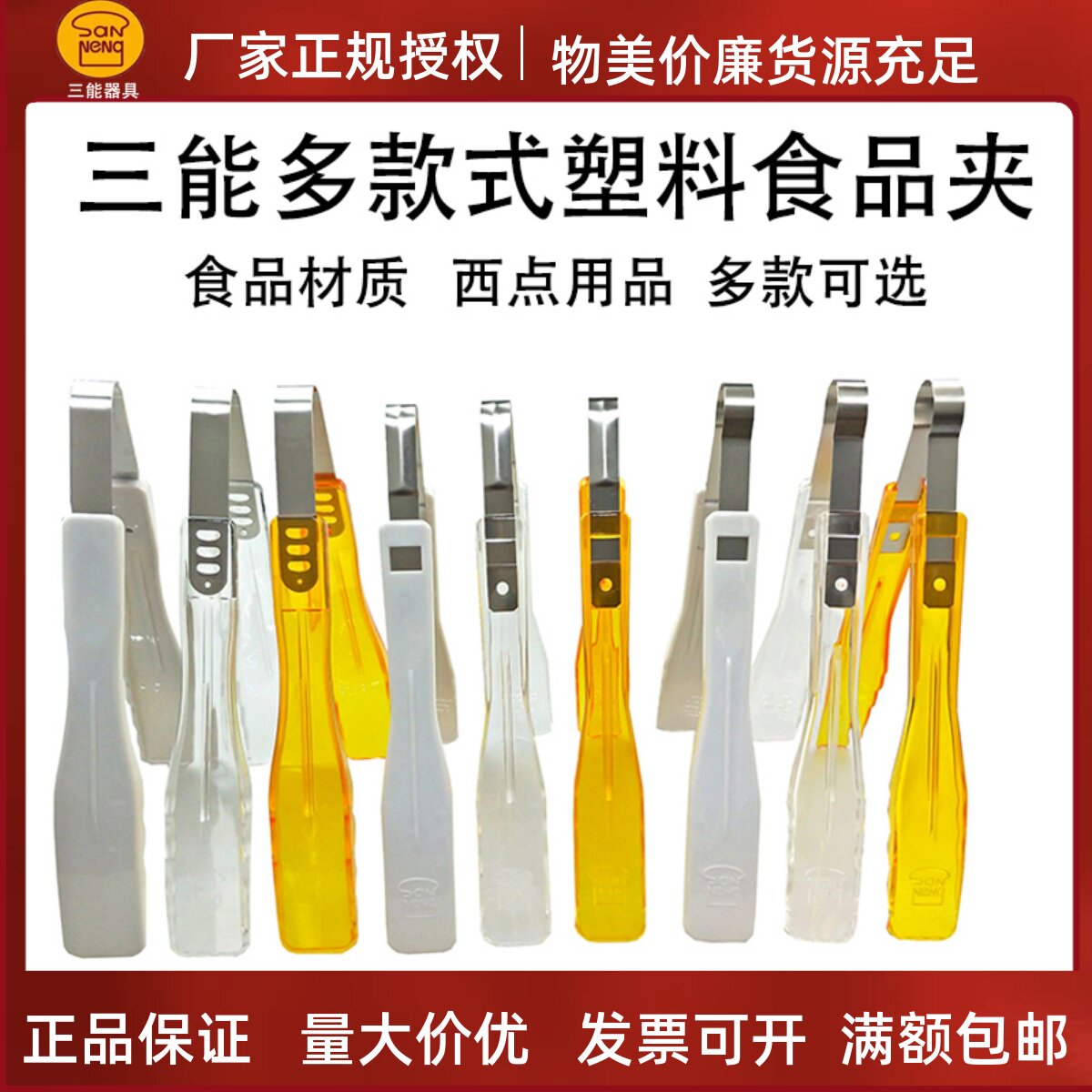 三能塑料夹 食品夹子 蛋糕面包糕点夹 厨房食物夹水果夹 烘焙工具