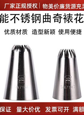 三能18齿裱花嘴 不锈钢太阳花曲奇菊花中号花嘴 sn7142