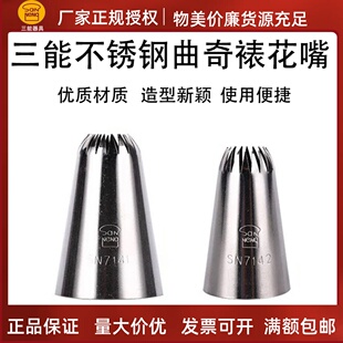 三能18齿裱花嘴 不锈钢太阳花曲奇菊花中号花嘴 sn7142