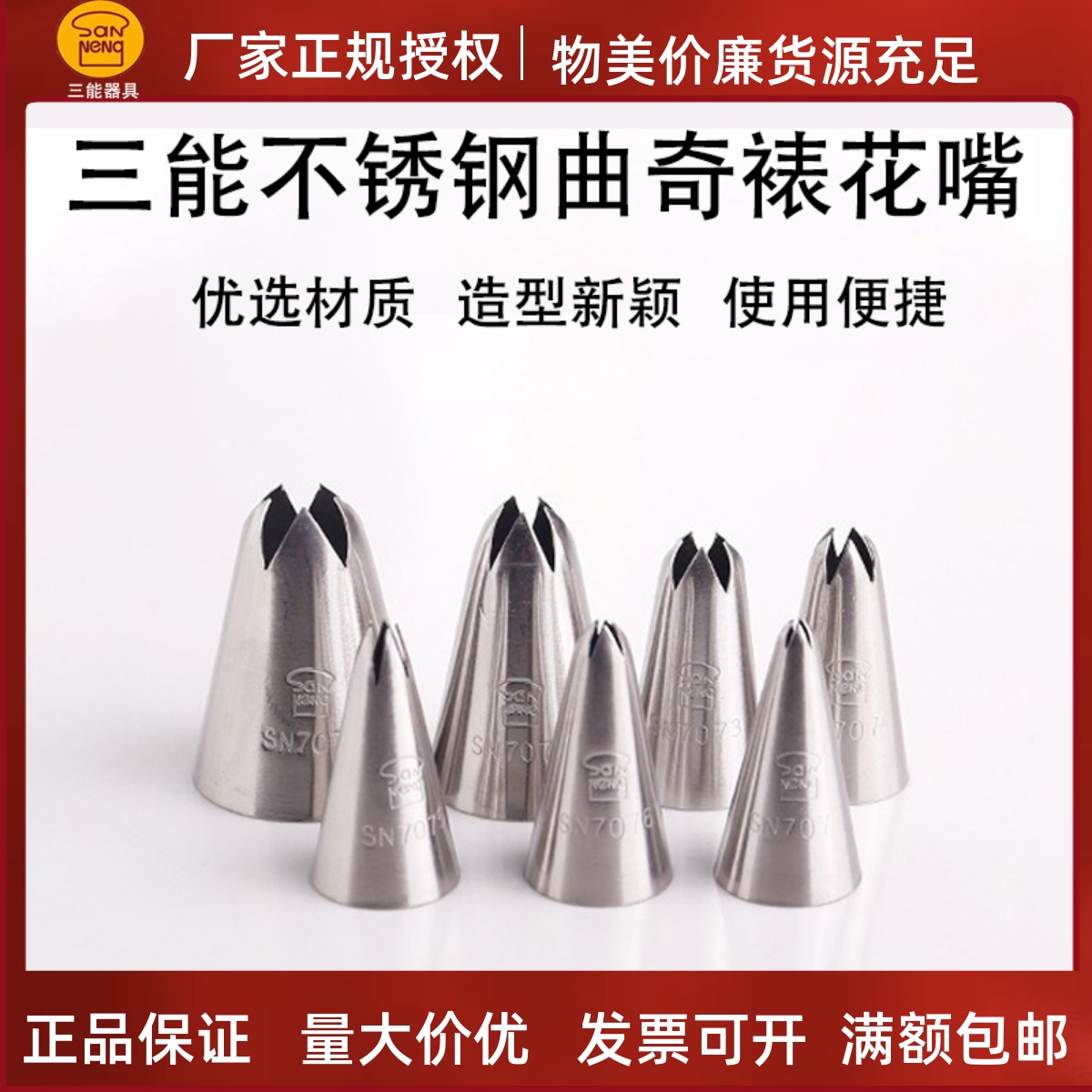 三能裱花嘴大号中号蛋糕曲奇