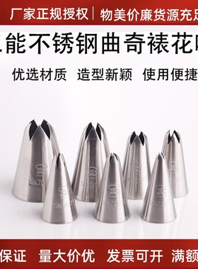 三能12齿裱花嘴 大号中号蛋糕曲奇挤花嘴SN7111 7112 SN7113 7115