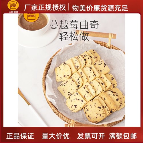 三能铝合金烘焙饼干模具