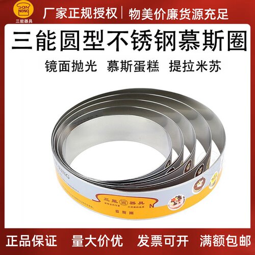 三能慕斯圈不锈钢圆型切模