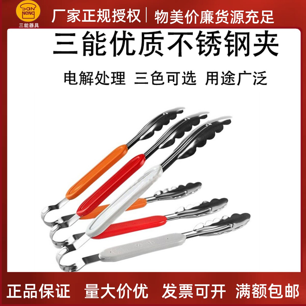 三能 SN4022西点食品夹 不锈钢夹 SN4024面包夹子 SN4027蛋糕夹