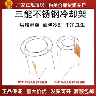 三能模具 蛋糕架 倒扣架 SN4194 SN4193不锈钢蛋糕叉 冷却架凉架