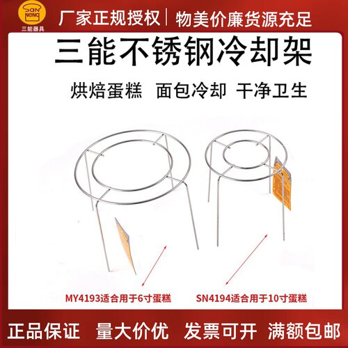 三能冷却架不锈钢蛋糕叉倒扣架