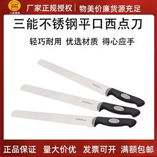 三能高级西点刀平口刀慕斯刀切面包蛋糕刀毛巾卷慕斯西点刀SN4830