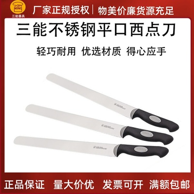 慕斯西点刀三能面包蛋糕切刀