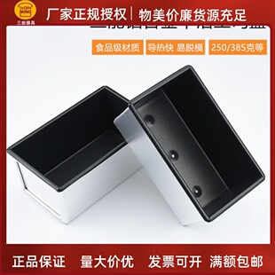 三能烘焙模具 250g 385g不沾吐司盒 不粘面包土司模具SN2085 2082