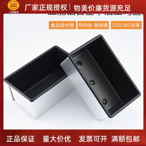 烘焙模具吐司盒三能铝合金不沾